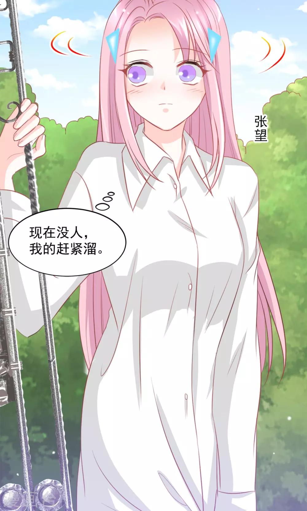 完美恋人之末世少将求放过漫画,第18话2图