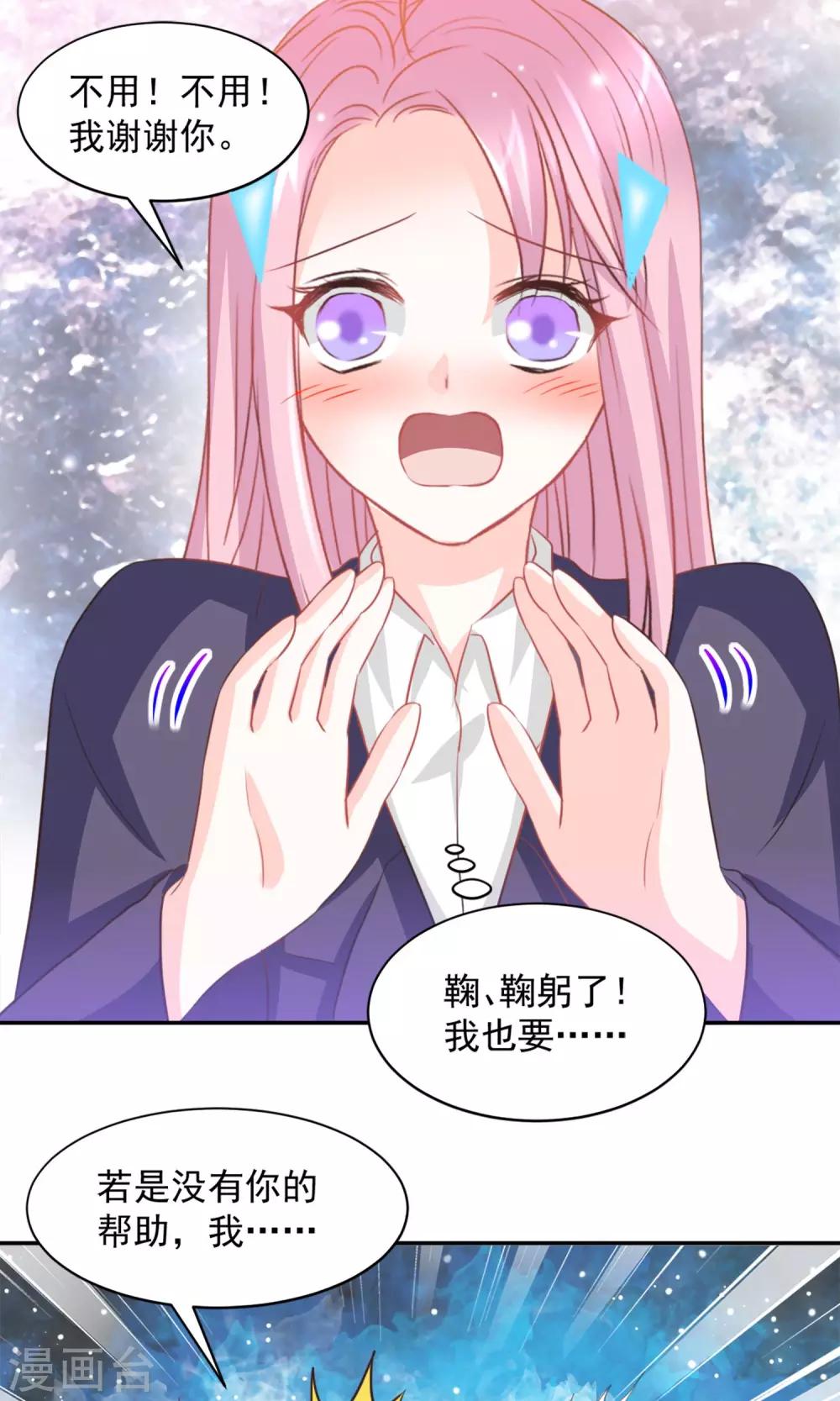 完美恋人之末世少将求放过漫画,第18话1图