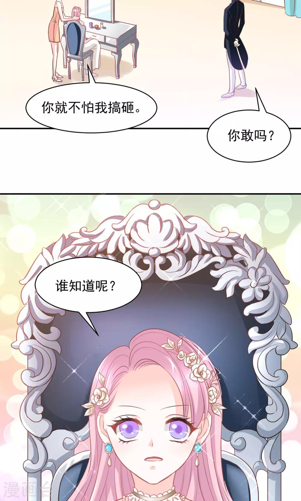 完美恋人之末世少将求放过漫画,第22话2图