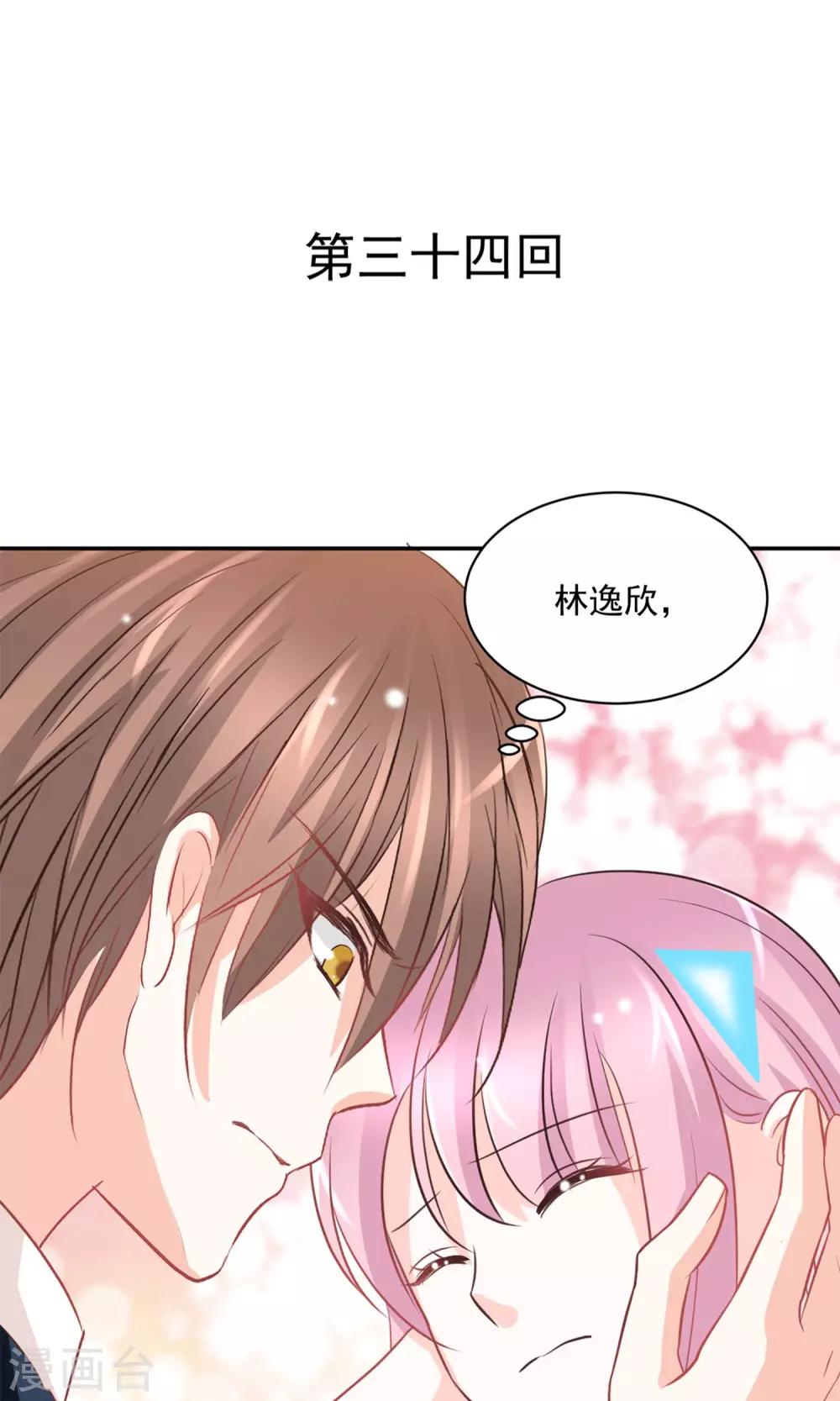 完美恋人之末世少将求放过漫画,第34话1图