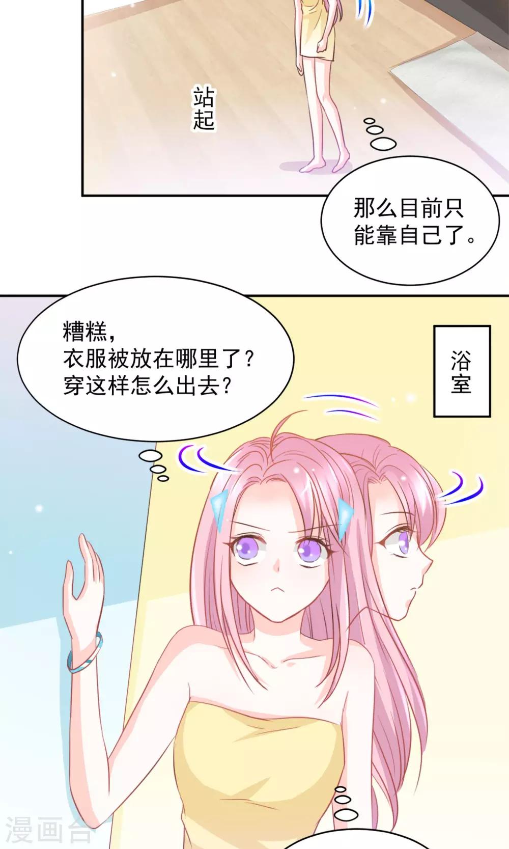 完美恋人之末世少将求放过漫画,第18话1图