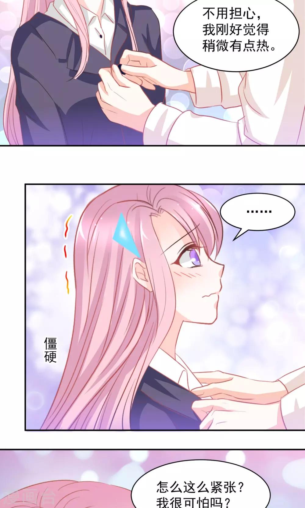 完美恋人之末世少将求放过漫画,第18话2图