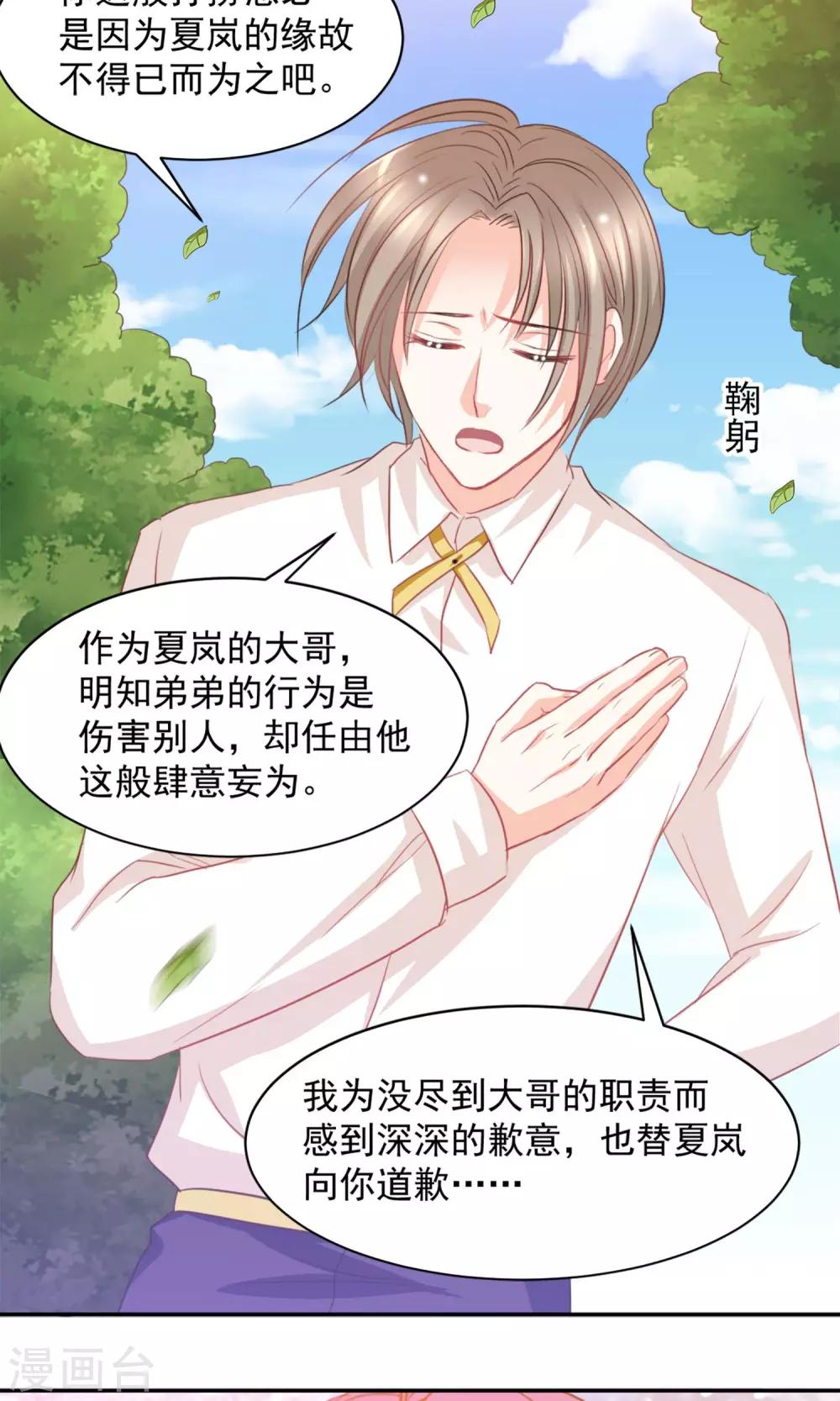 完美恋人之末世少将求放过漫画,第18话2图