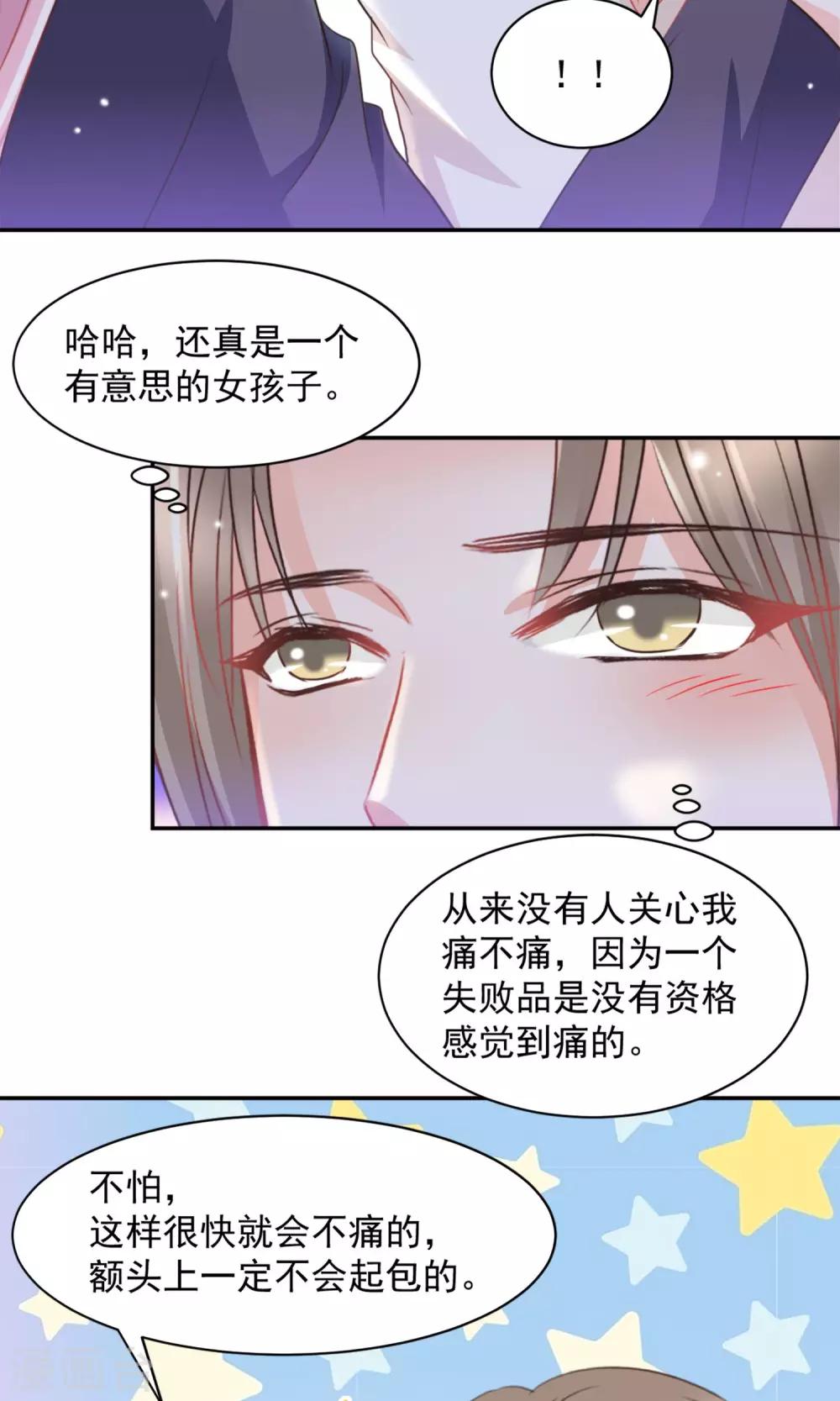 完美恋人之末世少将求放过漫画,第18话1图