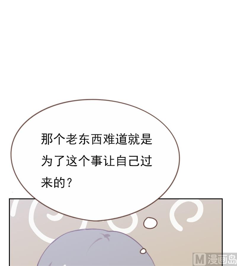 贴身御医漫画,第97话2图