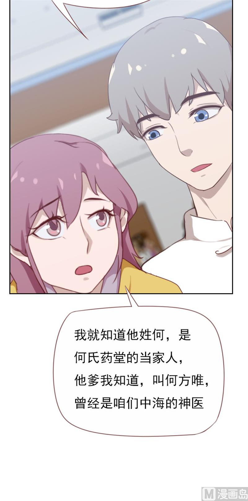 贴身御医漫画,第105话2图