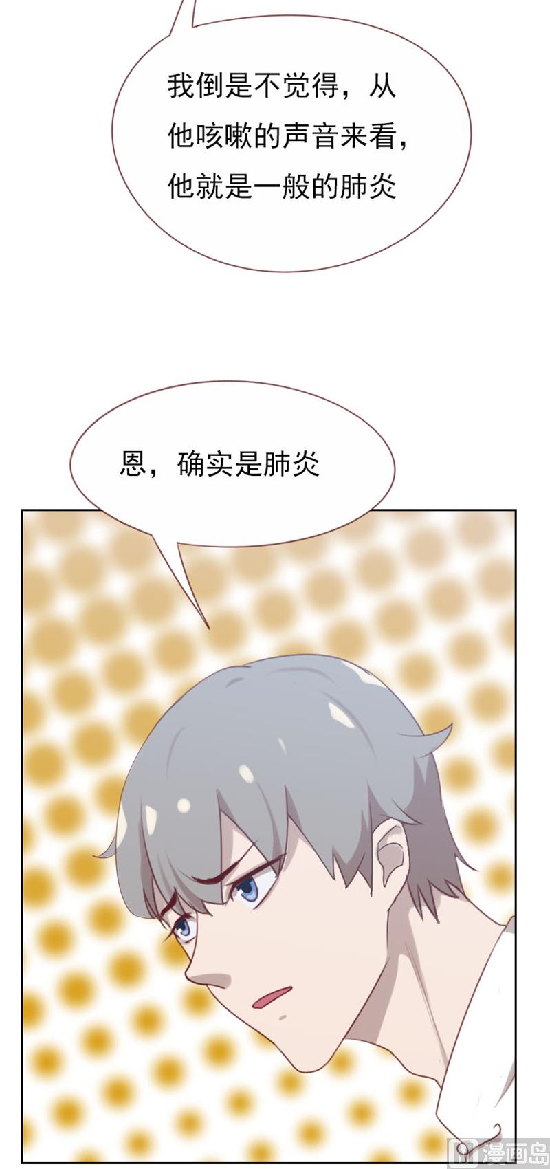 贴身御医漫画,第105话1图