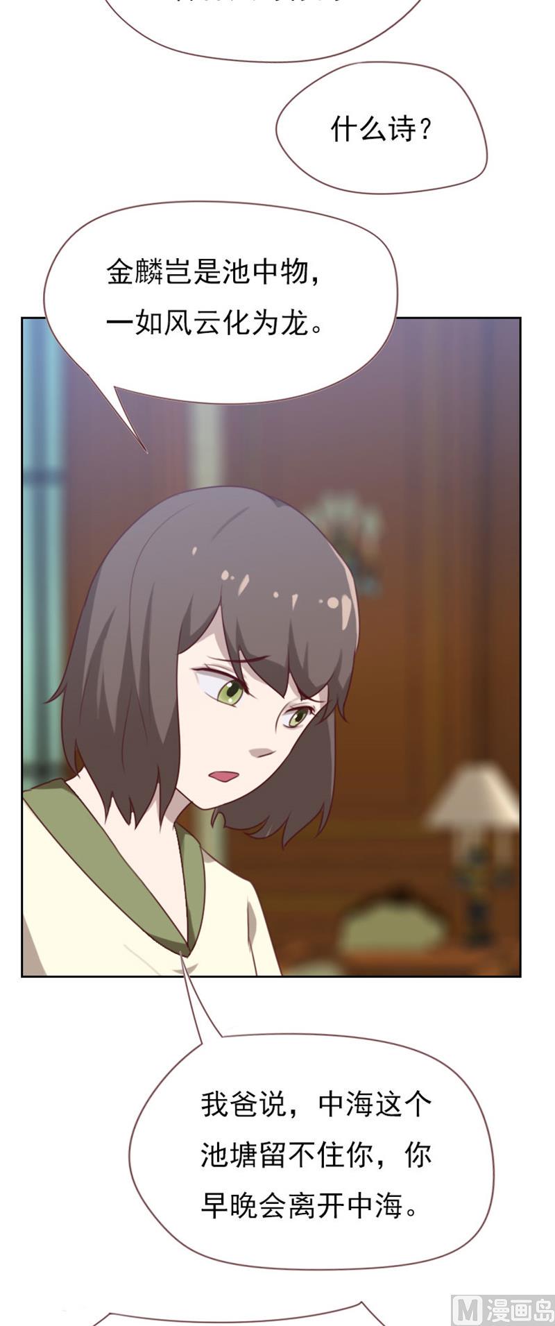 贴身御医漫画,第84话1图