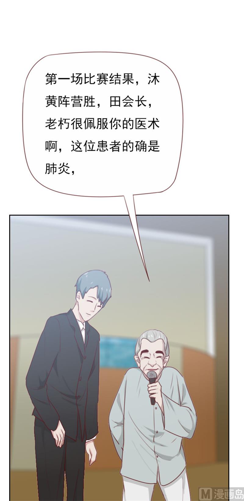 贴身御医漫画,第105话2图