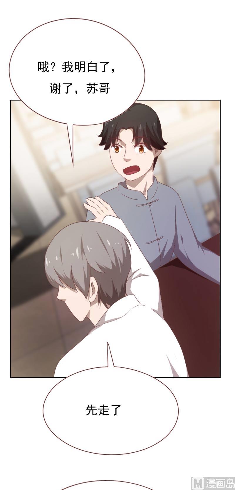贴身御医漫画,第59话1图