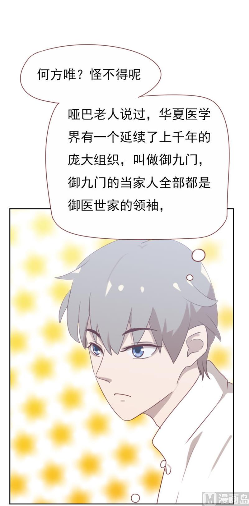 贴身御医漫画,第106话2图