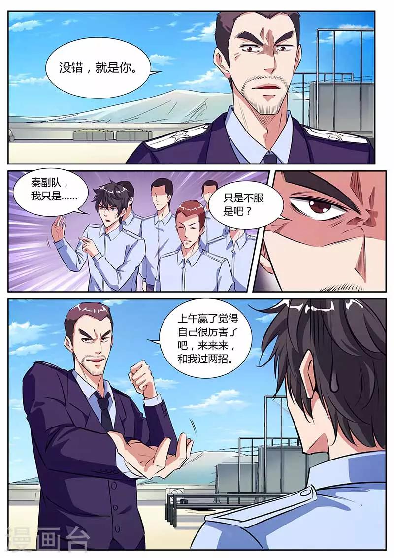 国之盾牌小说免费观看漫画,第21话 找茬2图