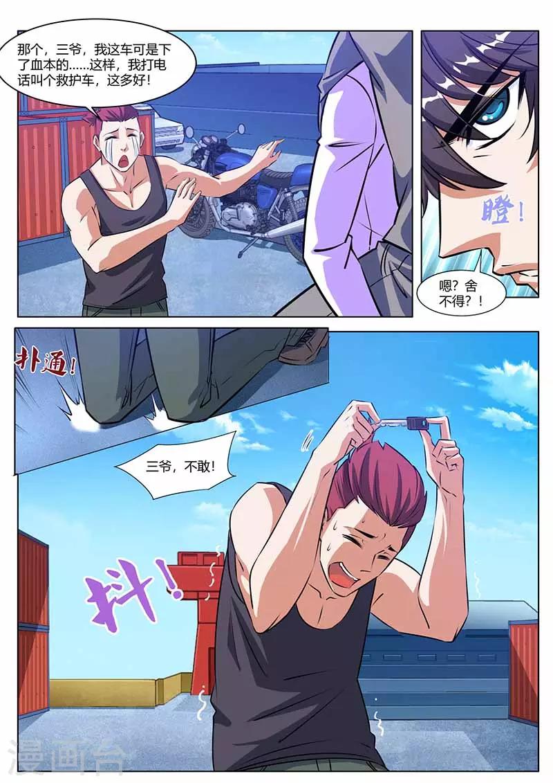 国之盾牌漫画,第34话 出气1图