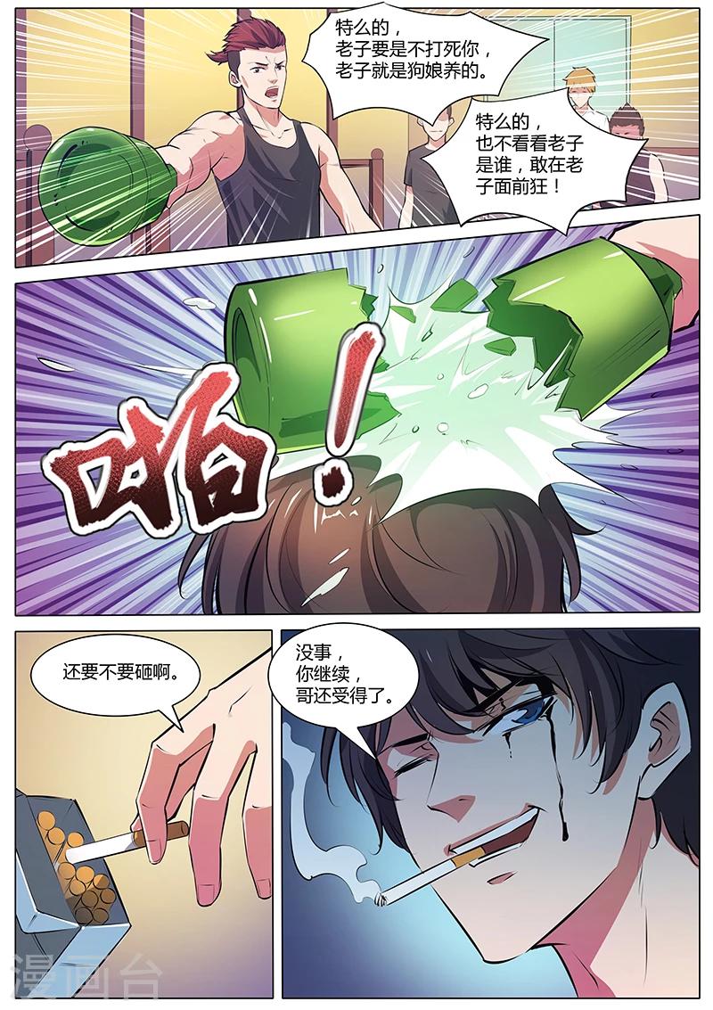 国之盾牌小说免费观看漫画,第9话 以牙还牙1图