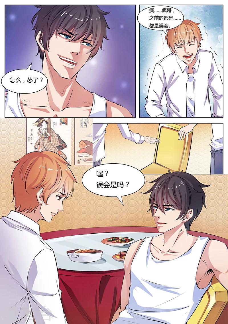 国之盾牌小说免费观看漫画,第6话 怂了？2图