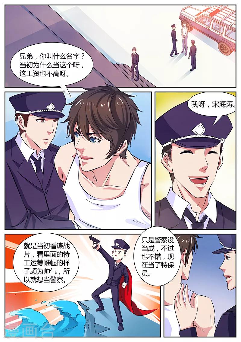 国之盾牌小说免费观看漫画,第13话 禁闭室1图