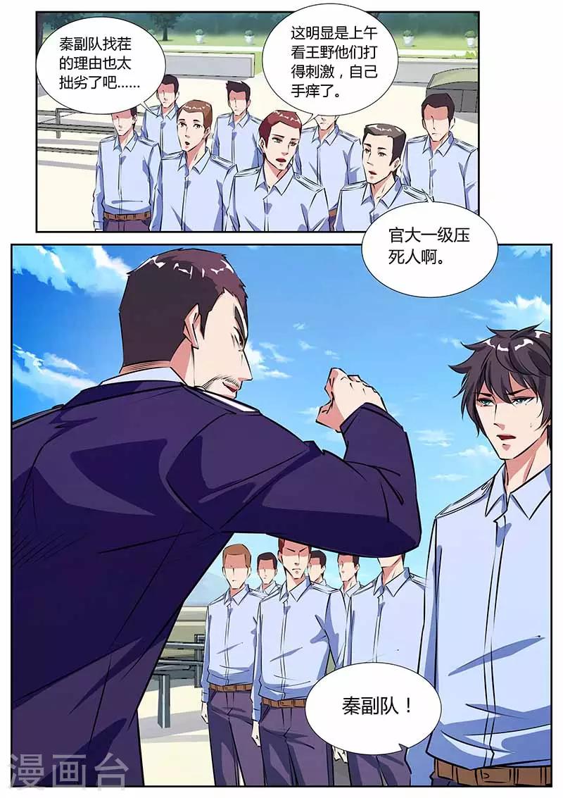 国之盾牌小说免费观看漫画,第21话 找茬1图
