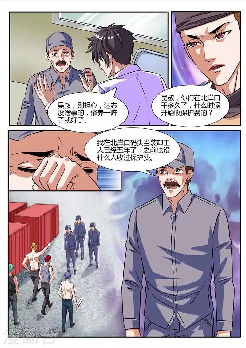 国之盾牌小说免费观看漫画,第35话 猜测1图