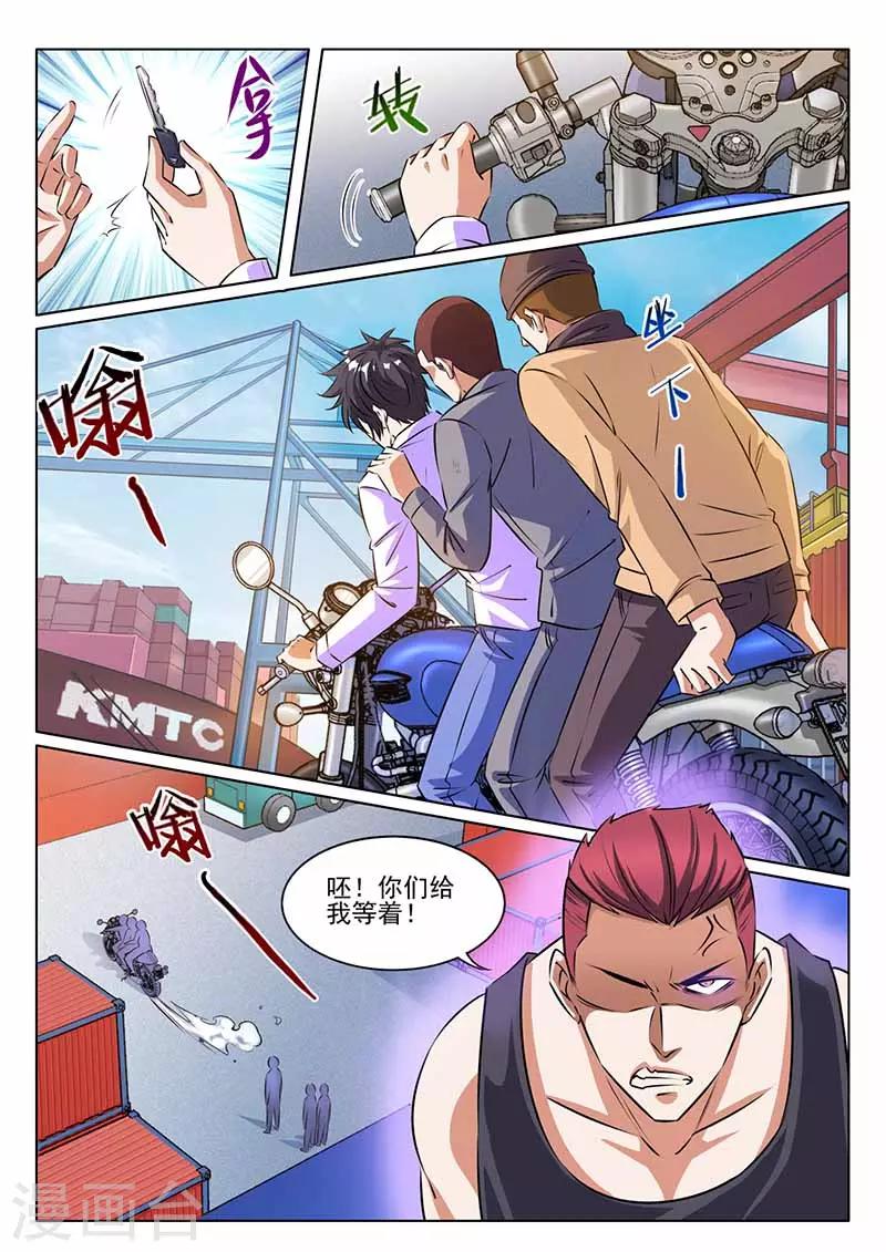 国之盾牌漫画,第34话 出气2图