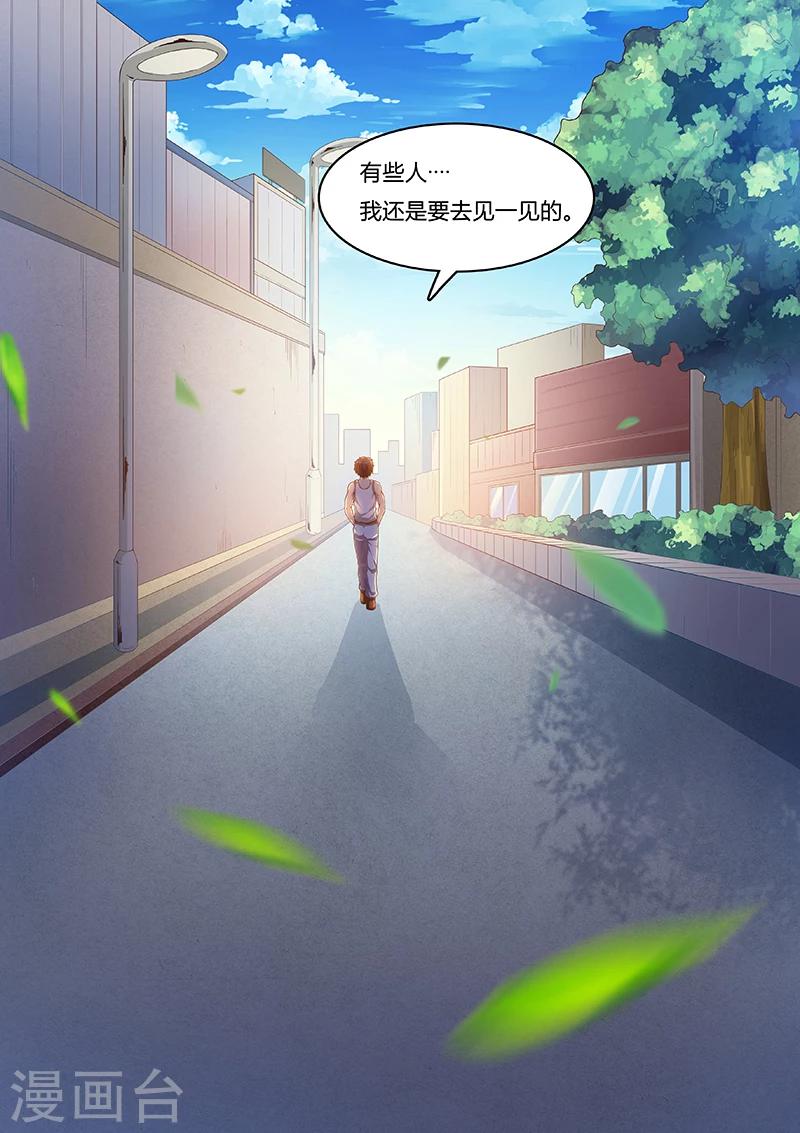 国之盾牌小说免费观看漫画,第6话 怂了？2图