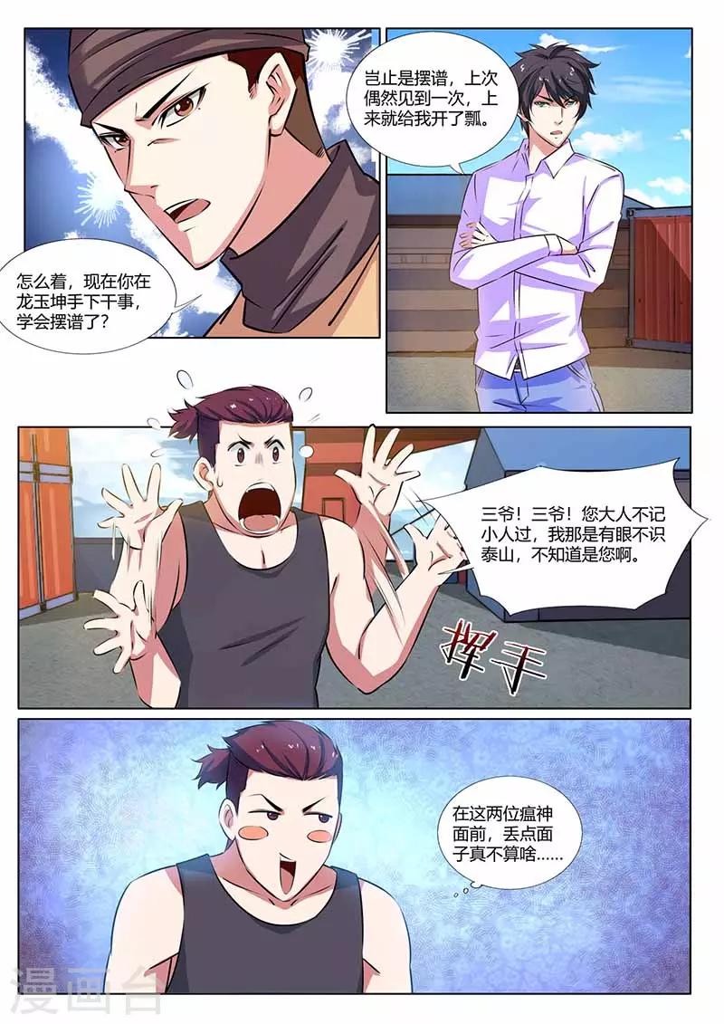 国之盾牌漫画,第34话 出气1图