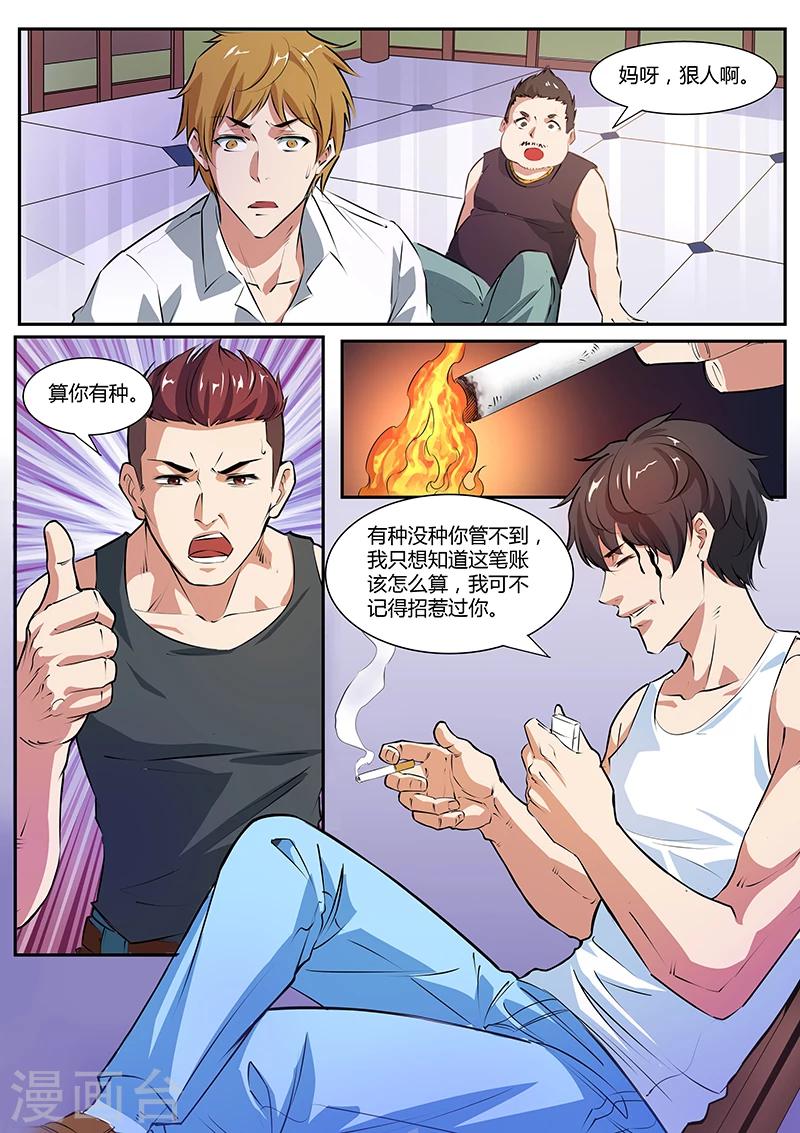 国之盾牌小说免费观看漫画,第9话 以牙还牙2图