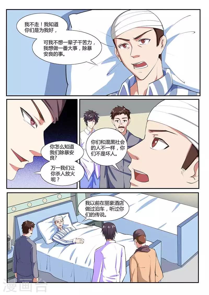 国之盾牌漫画,第36话 来龙去脉2图