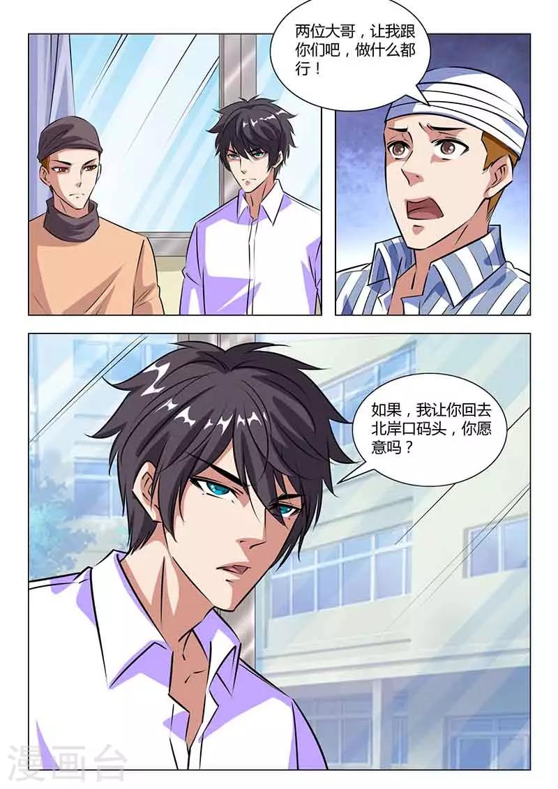 国之盾牌小说免费观看漫画,第35话 猜测2图