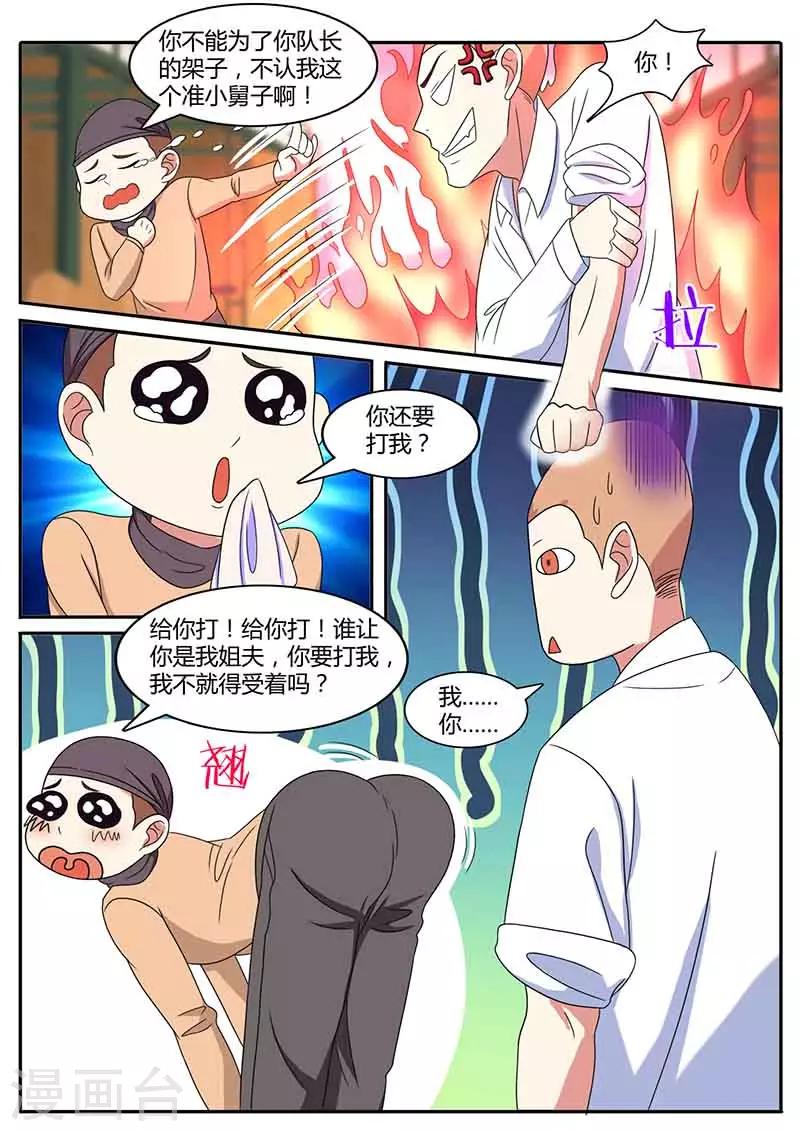 国之盾牌小说免费观看漫画,第37话 攀亲戚2图