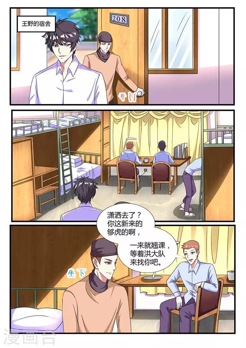 国之盾牌小说免费观看漫画,第37话 攀亲戚1图