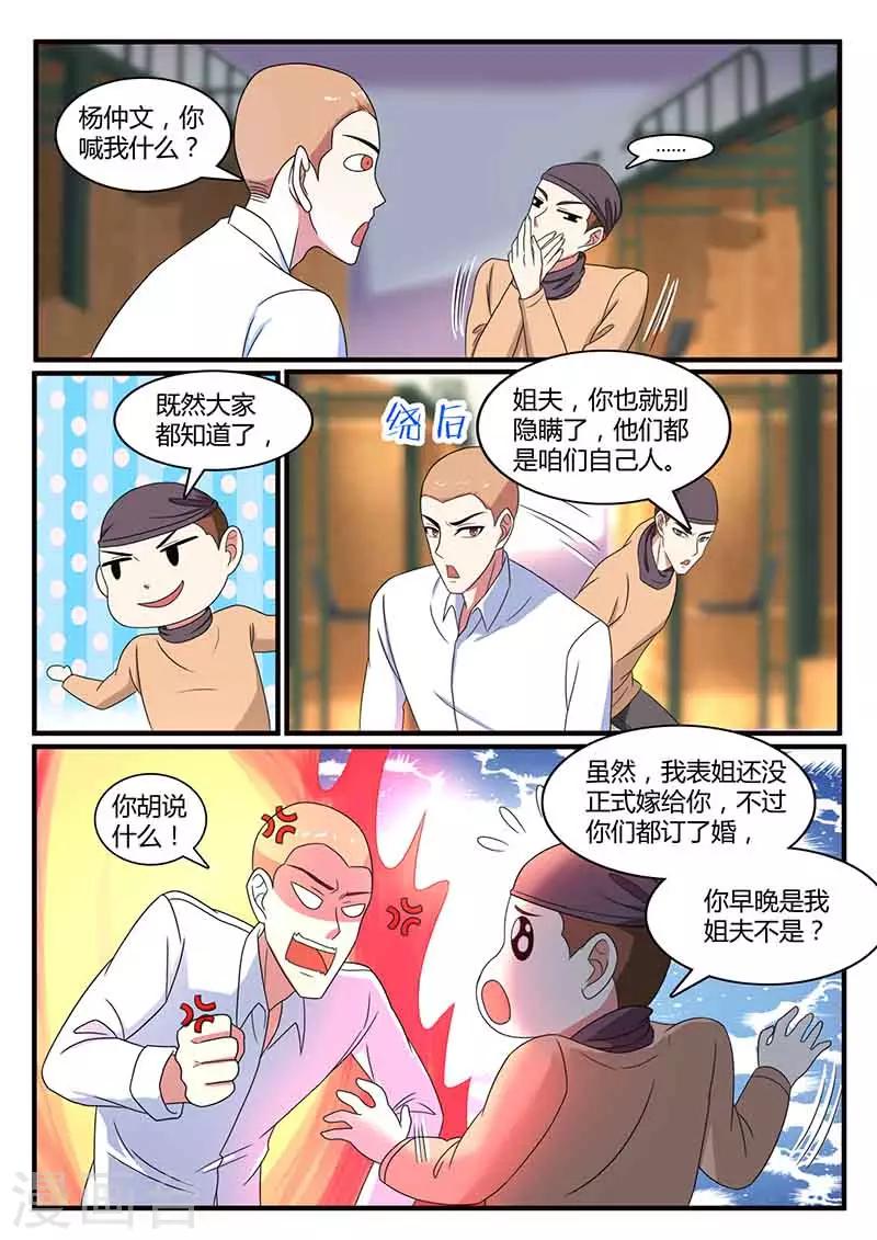 国之盾牌小说免费观看漫画,第37话 攀亲戚1图