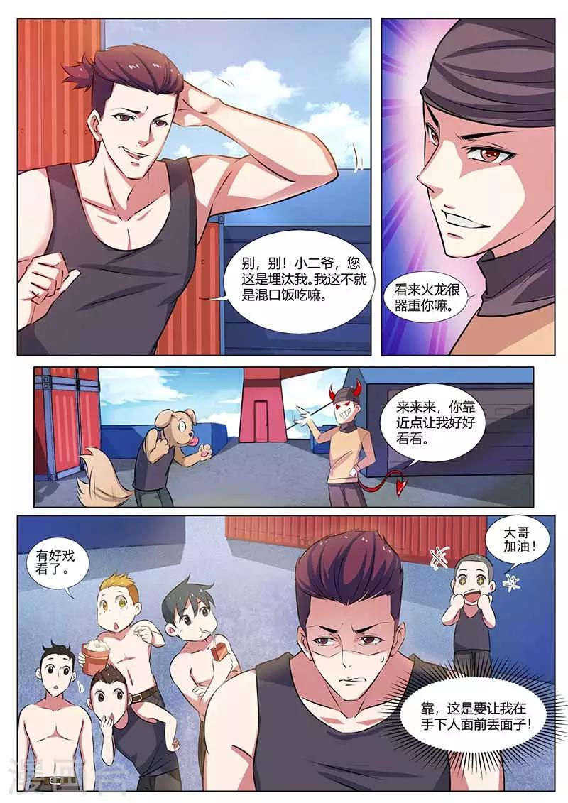 国之盾牌小说免费观看漫画,第34话 出气2图