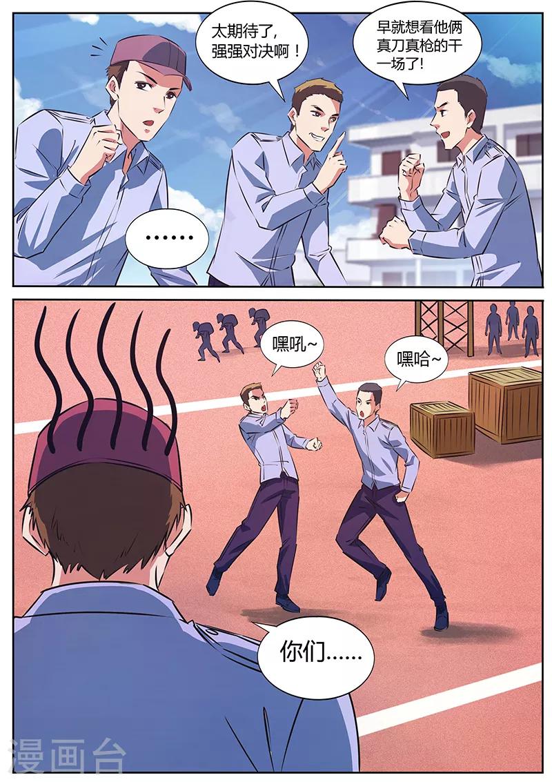 国之盾牌小说免费观看漫画,第17话 比试2图