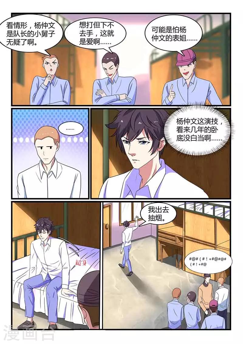 国之盾牌小说免费观看漫画,第37话 攀亲戚1图