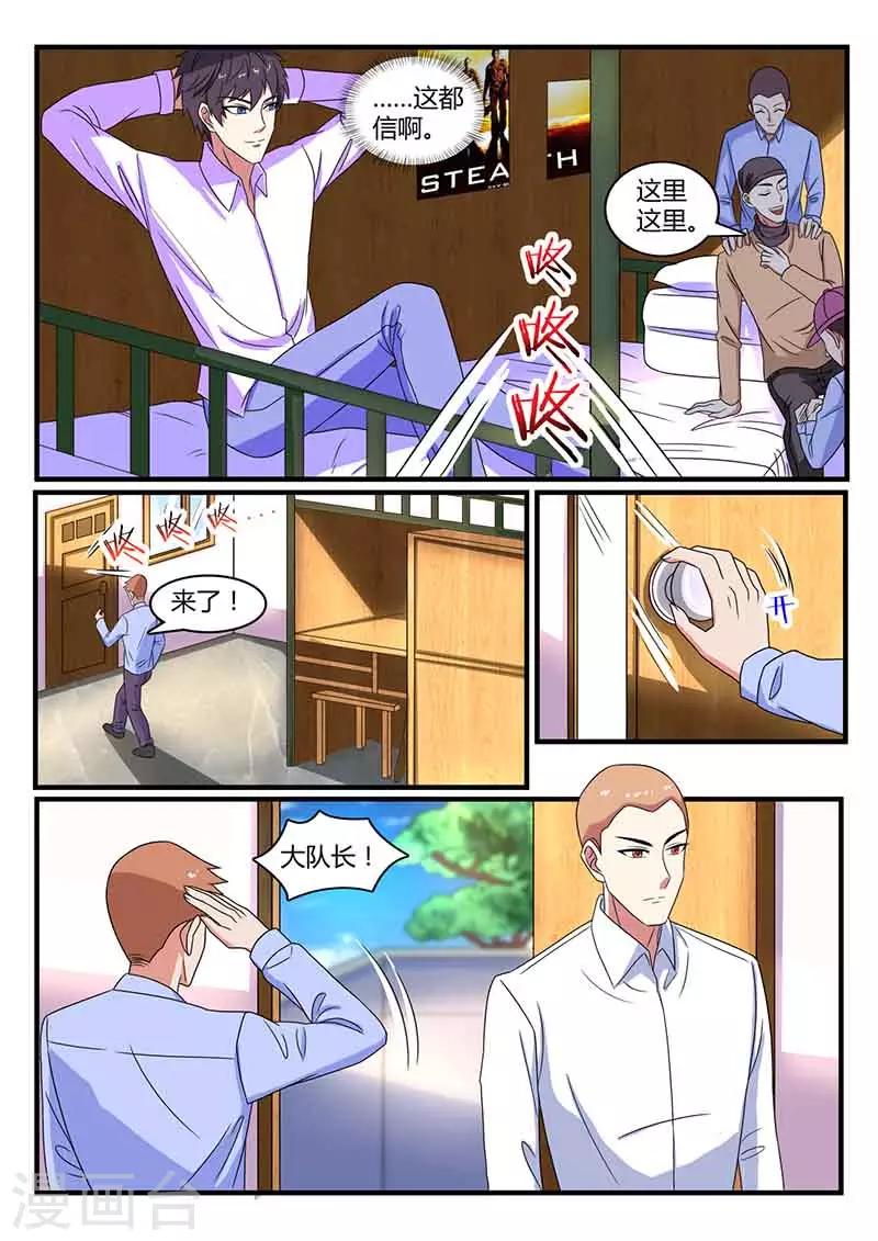 国之盾牌小说免费观看漫画,第37话 攀亲戚1图