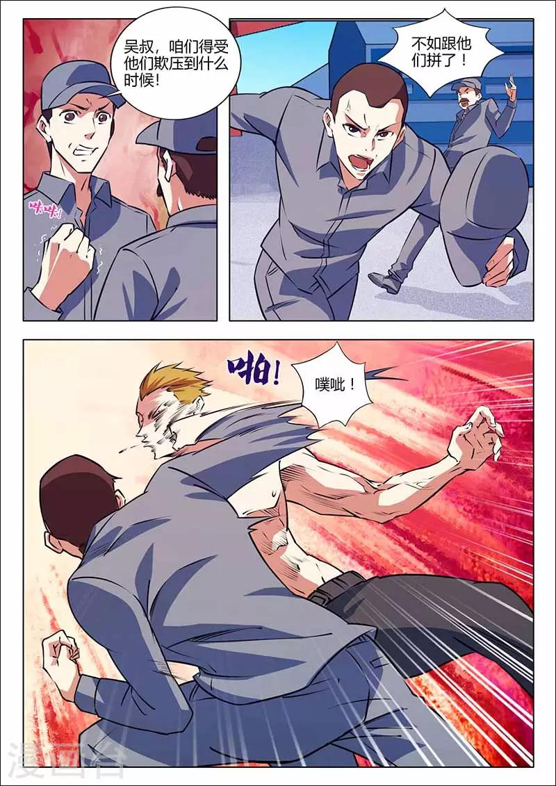 国之盾牌小说免费观看漫画,第32话 收佣金2图