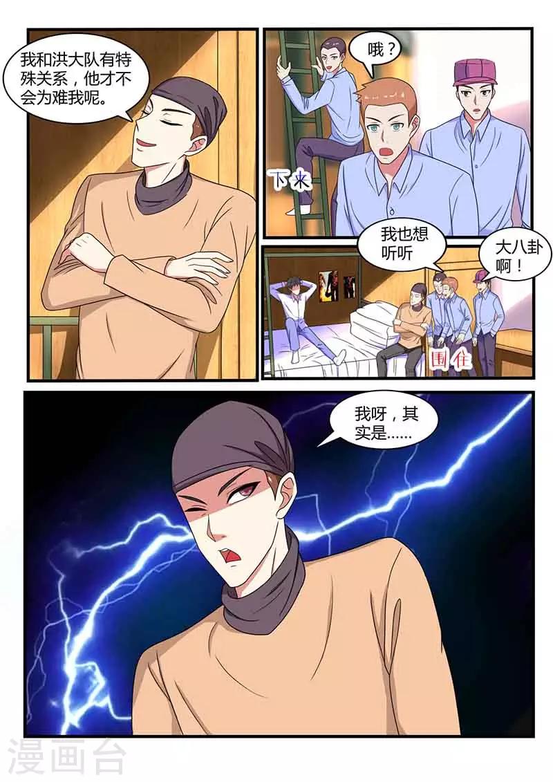国之盾牌小说免费观看漫画,第37话 攀亲戚2图