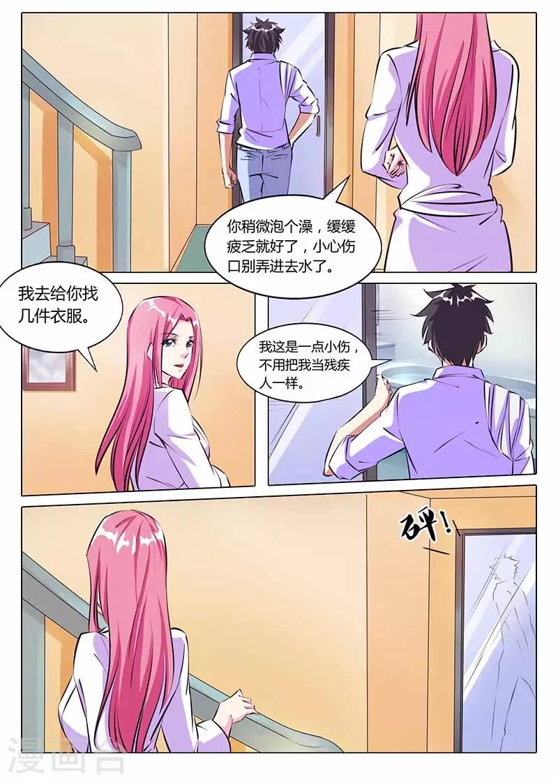 国之盾牌小说免费观看漫画,第27话 深入交谈1图