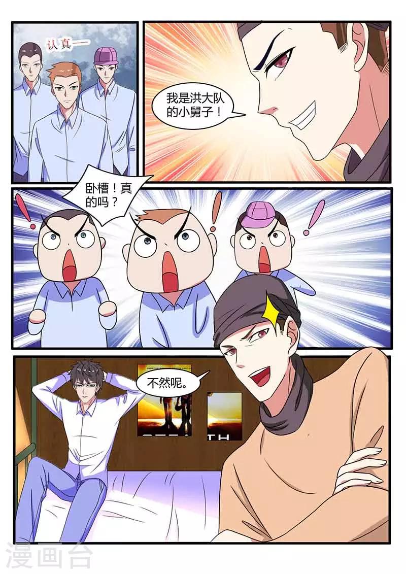 国之盾牌小说免费观看漫画,第37话 攀亲戚1图