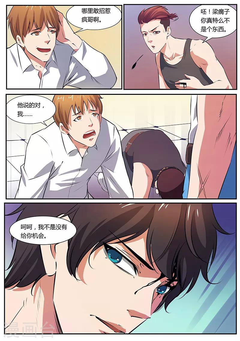 国之盾牌漫画,第10话 教训2图