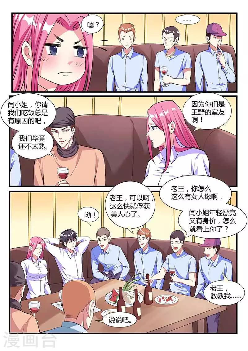 国之盾牌小说免费观看漫画,第38话 对决2图