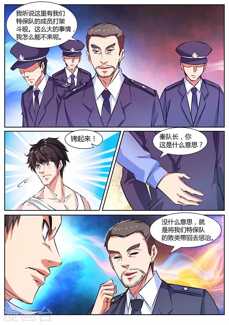国之盾牌小说免费观看漫画,第11话 败类2图