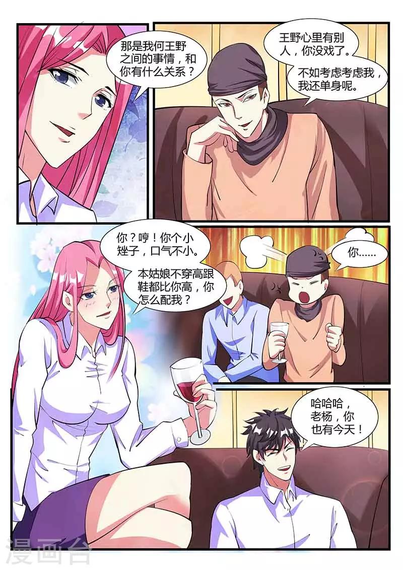 国之盾牌小说免费观看漫画,第38话 对决2图