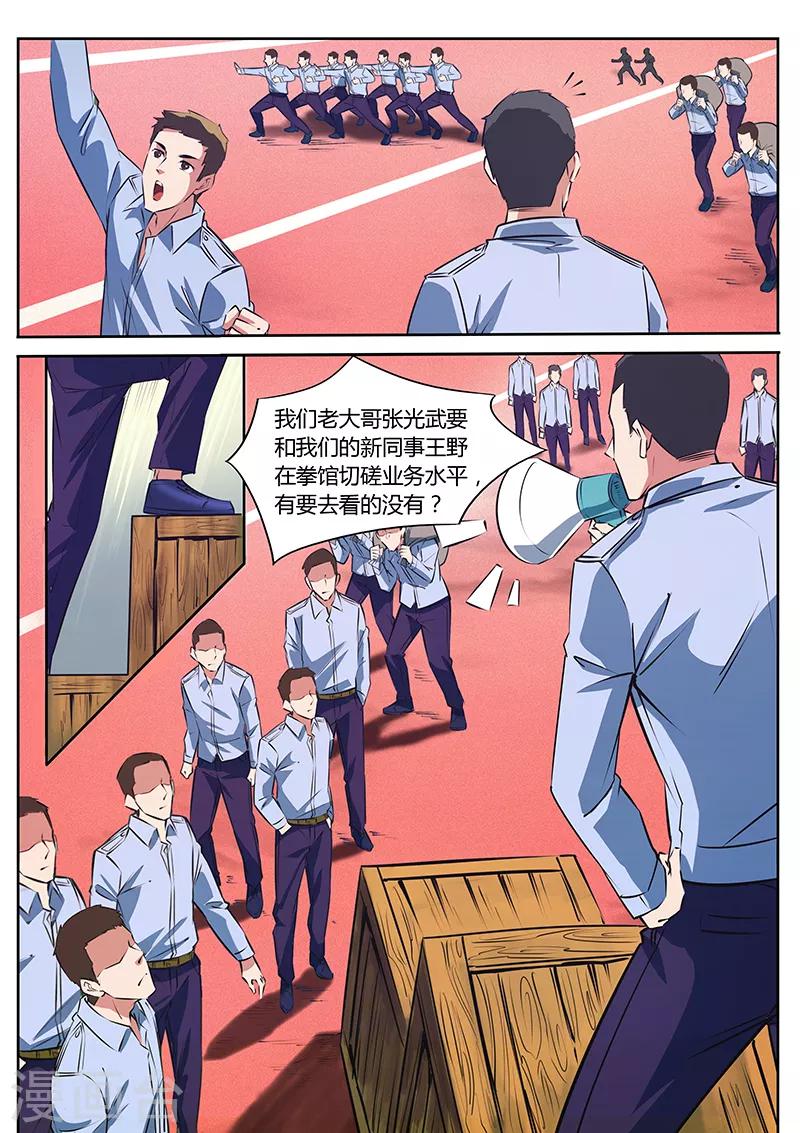 国之盾牌小说免费观看漫画,第17话 比试1图