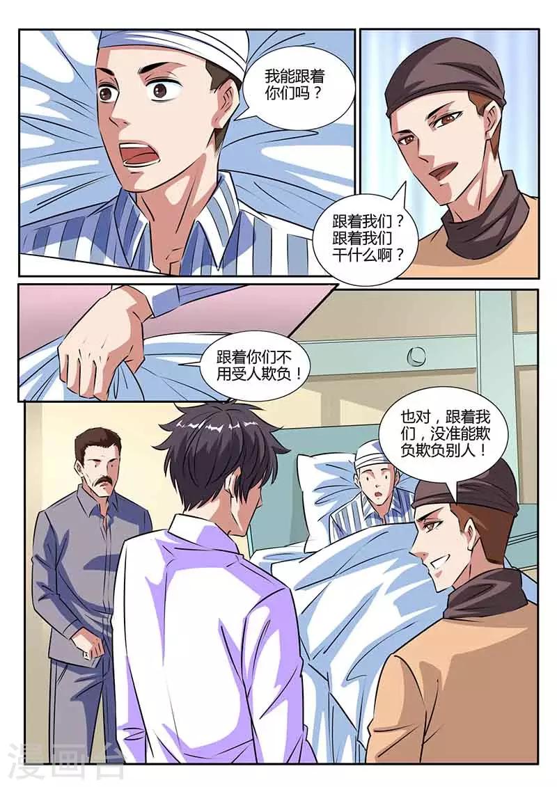 国之盾牌小说免费观看漫画,第35话 猜测2图