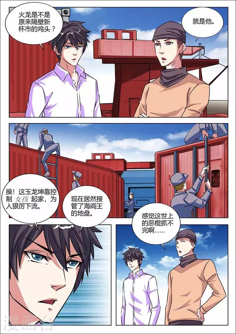 国之盾牌小说免费观看漫画,第32话 收佣金1图
