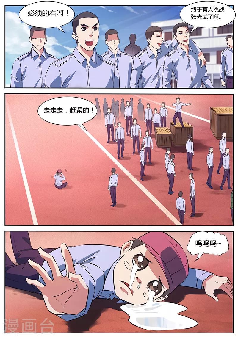 国之盾牌小说免费观看漫画,第17话 比试2图