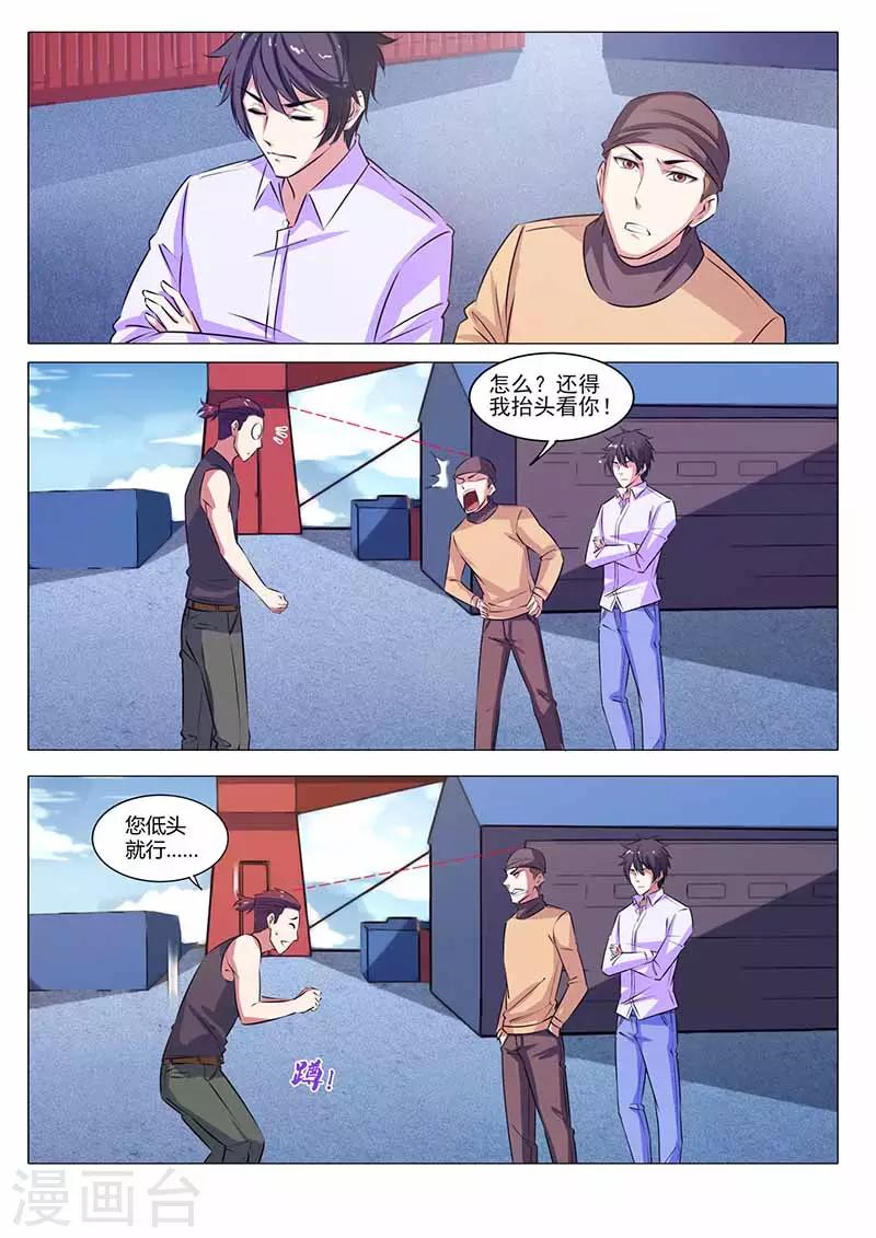 国之盾牌漫画,第34话 出气2图