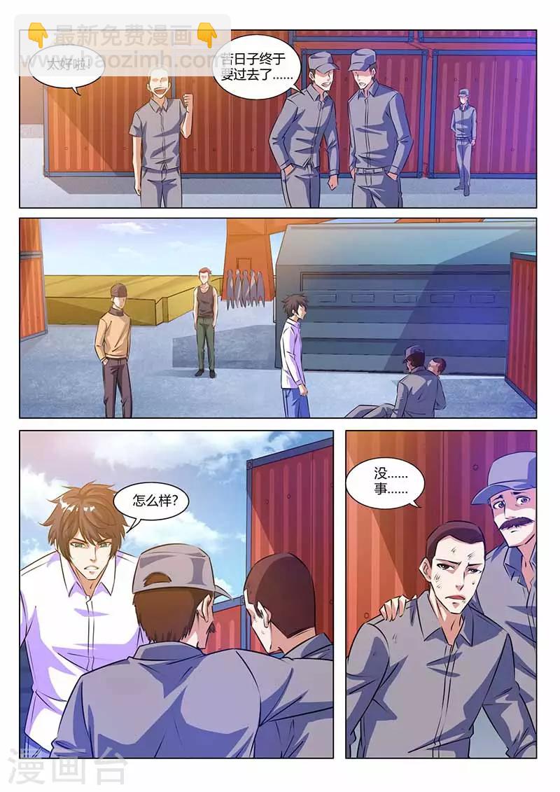 国之盾牌漫画,第34话 出气1图
