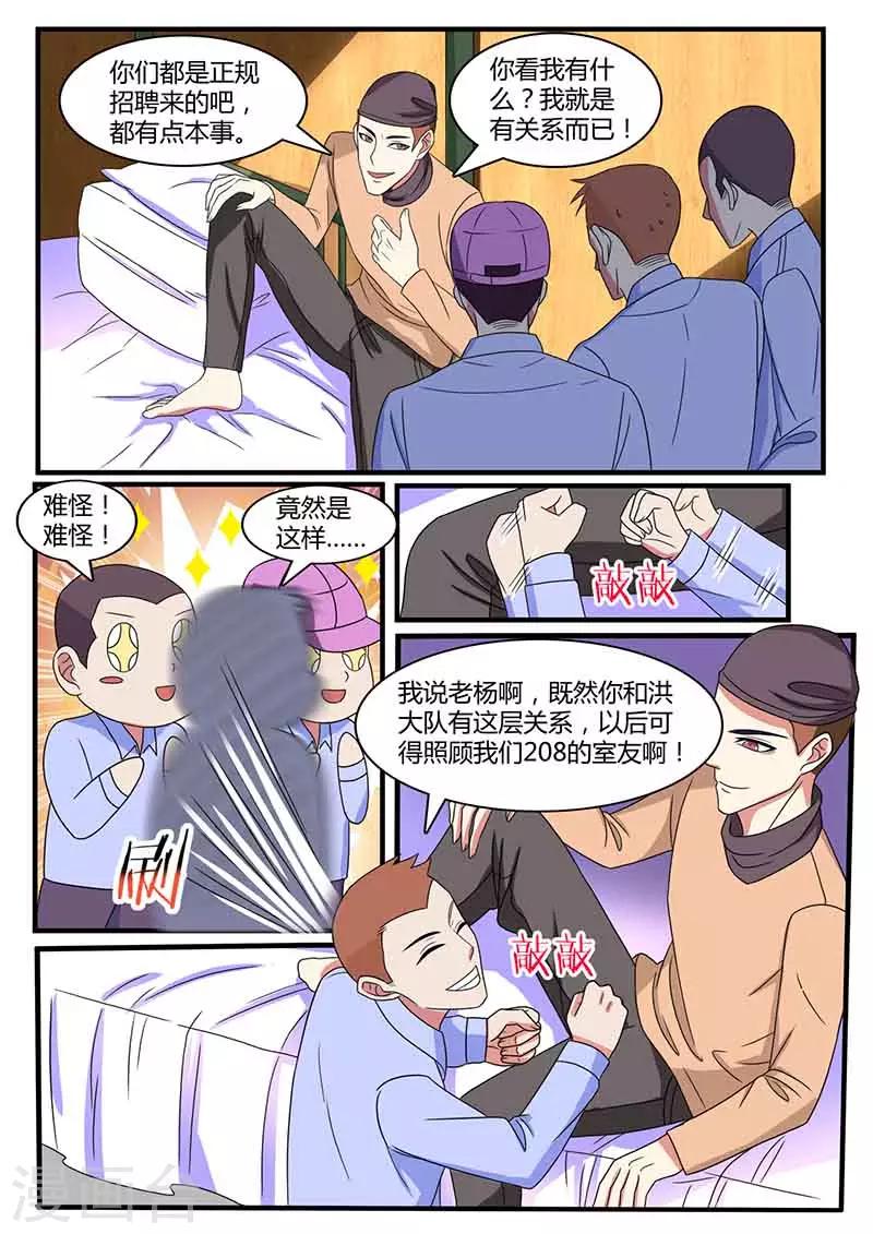 国之盾牌小说免费观看漫画,第37话 攀亲戚2图